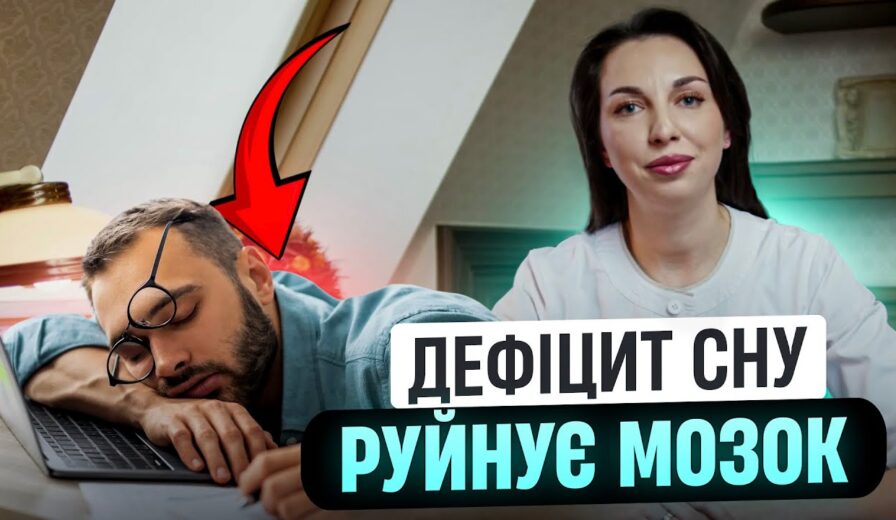 Як покращити якість сну? Чому важливо лягати вчасно? Як дефіцит сну впливає на людину?