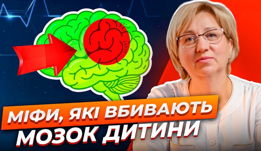 Руйнуємо міфи. Дитяча неврологія: що норма, а що – ні? М’язовий тонус, порушення сну та інше.