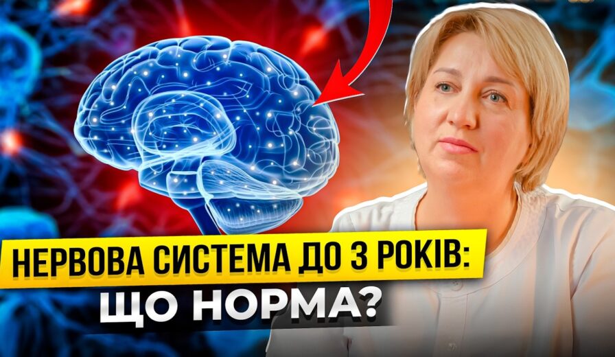 Розвиток дитини від 0 до 3 років: норми розвитку, рефлекси, істерики, тонус, коли до невролога?