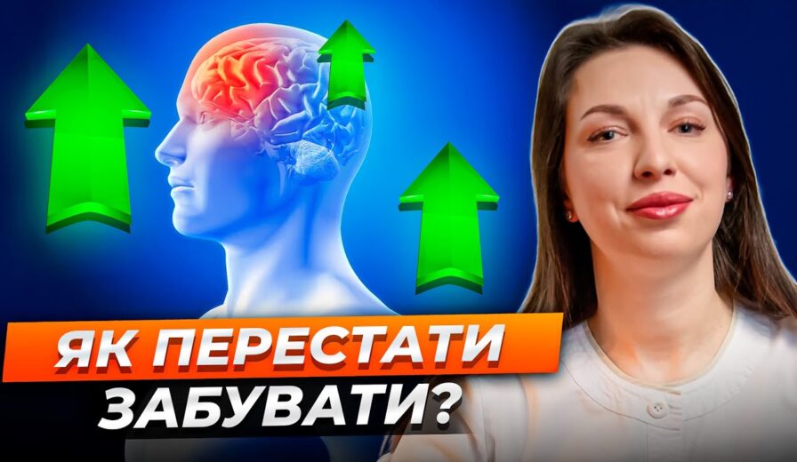 Як тренувати пам’ять і покращити концентрацію: прості щоденні вправи та корисні звички